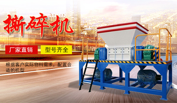 金屬撕碎機(jī)