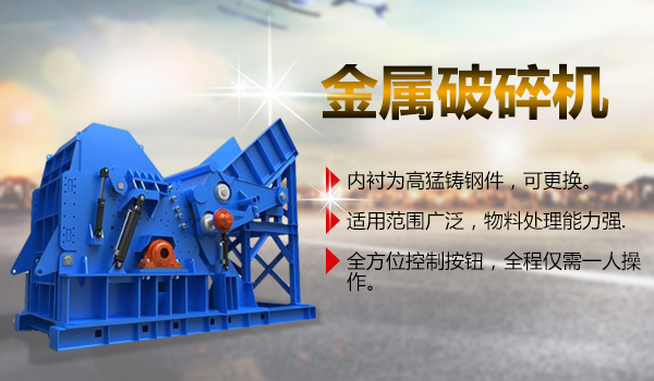 金屬破碎機(jī)