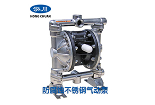氣動(dòng)隔膜泵對(duì)形變的使用要求