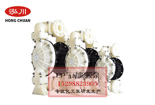 泓川氣動(dòng)隔膜泵GY40氣動(dòng)泵型號(hào)參數(shù)