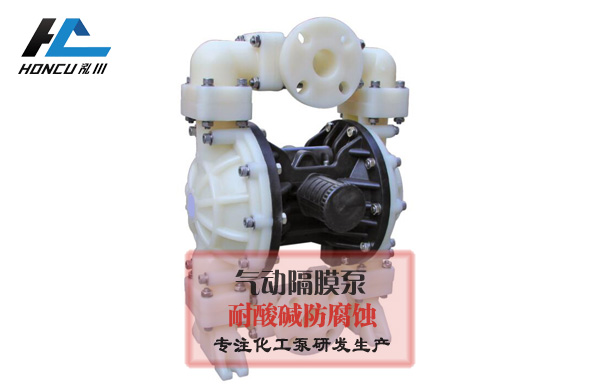 氣動(dòng)隔膜泵隔