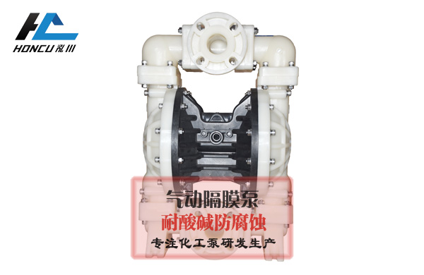 氣動雙隔膜泵